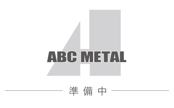 準備中