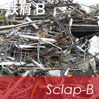 鉄屑Bの買取り